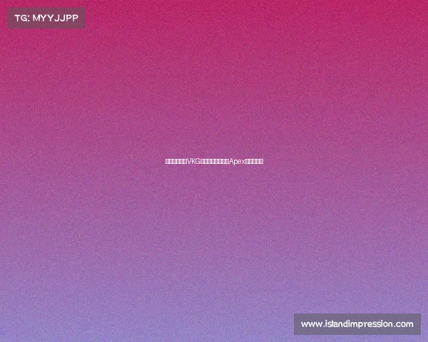 中国队折桂,VKG问鼎电竞世界杯《Apex英雄》冠军